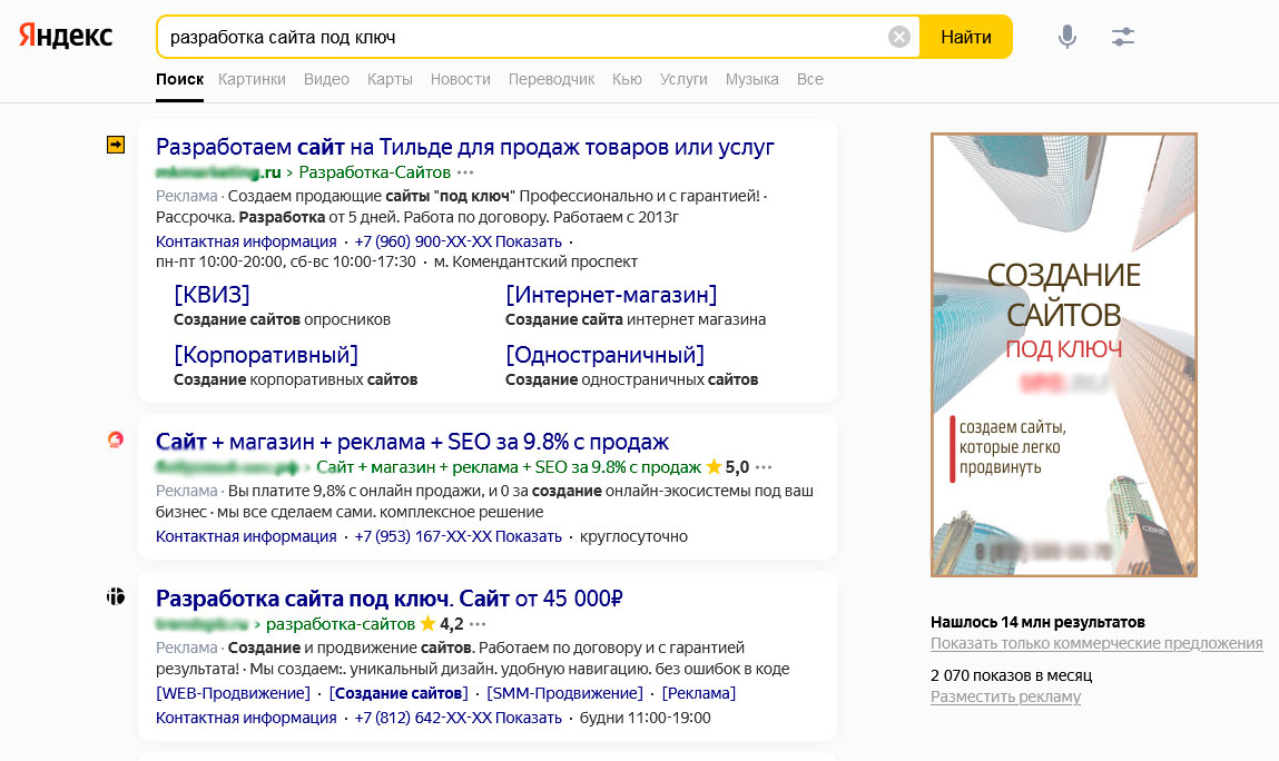 Пример поисковой выдачи контекстной рекламы в Яндекс